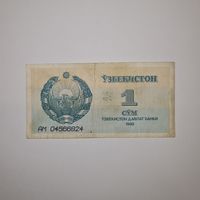 Узбекистан 1 сум 1992 года (AM 04566824)