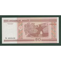 50 рублей 2000 г. Серия Ск, UNC.