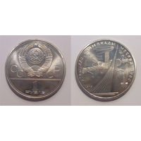 1 рубль 1979 - Олимпиада. Космос UNC