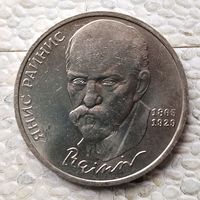 1 рубль 1990 года СССР. 125 лет со дня рождения Яниса Райниса . Очень красивая монета!
