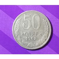 50 копеек 1968 г.