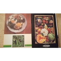 Овощи на вашем столе (комплект из 22 открыток) 1990г