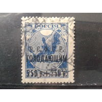 РСФСР 1922 Надпечатка Голодающим Михель 8,5 евро гаш