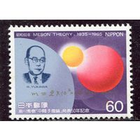 Япония. Хидэки Юкава - физик, лауреат нобелевской премии, предсказал существование мезонов