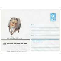 Художественный маркированный конверт СССР N 83-451 (30.09.1983) Русский ученый К.А. Тимирязев 1843-1920