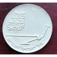 Серебро 0.900! Израиль 10 лир, 5730 (1970) 22 года Независимости