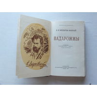 Беларуская кнiжка 1954 г