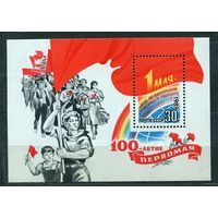 1 мая. 1989. Самостоятельный блок. Чистый