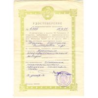 Удостоверение на рационализаторское предложение 1976 г. СССР