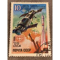 СССР 1981. 10 летие полёта первой пилотируемой орбитальной станцией Салют. Полная серия
