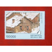 Беларусь. Витебск. Улица Кривая.  ( 1 марка ) 1999 года. 6-1.