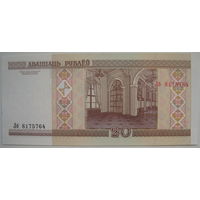 Беларусь 20 рублей 2000 г. серия Лб (g)