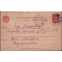 Почтовая карточка 1926 год Москва - Ульяновск