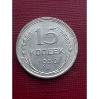 15 копеек 1930. С 1 рубля
