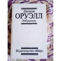 Дж.Оруэлл."Избранное.("1984","Скотоферма")" .