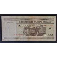50000 рублей 1995 года, серия Км