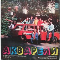 Акварели - Акварели - LP - 1979