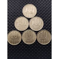 10 копеек (6 шт.)1971,1985, 1986, 1989, 1990, 1991М гг. АU.
