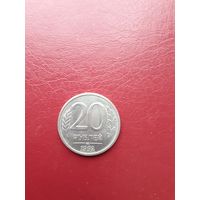 Монета Россия 20 рублей 1992