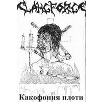 Clangforge "Какофония Плоти" кассета