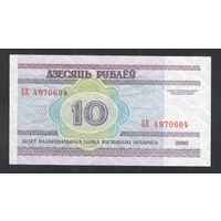 10 рублей 2000 года. Серия БЕ - UNC