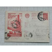Почтовая агитационная карточка 1932 Храни сбережения в сберегательной кассе