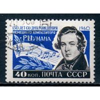 150 лет со дня рождения Роберта Шумана СССР 1960 год серия из 1 марки