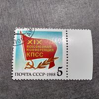 Марка СССР 1988 год XIX Всесоюзная конференция КПСС