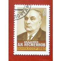 СССР.  Памяти А. Н. Несмеянова (1899 - 1980). ( 1 марка ) 1980 года. 9-16.