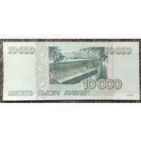 10000 рублей 1995 года, серия ГМ - Россия - XF-aUNC