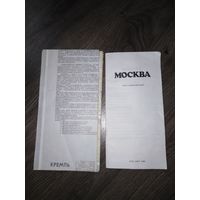 Карта-путеводитель москва с дополнениями, пояснениями. 1980 гг