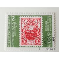 Болгария 1978. 100-летие болгарских марок - Марки на марках