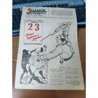 Газета - плакат "Раздавим фашистскую гадину!" номер 121.