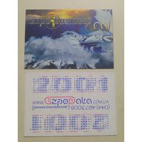 Карманный календарик. ЭкспоБизнес. 2001 год