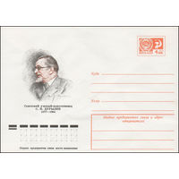 Художественный маркированный конверт СССР N 77-328 (14.06.1977) Советский ученый-искусствовед С.Н. Дурылин 1877-1954