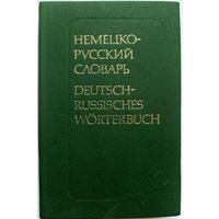 Карманные русско-немецкие словари 2шт.