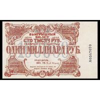 [КОПИЯ] Лотерея ПОМГОЛ 100 000 руб. 1922 г.