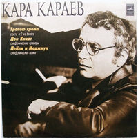 Кара Караев, Тропою Грома / Дон Кихот / Лейли И Меджнун, 2LP 1978