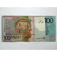 100 рублей 2009 г. серии ЕЕ с интересным номером 2991992 (радар)