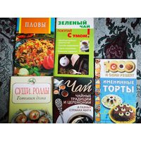 Кулинарные книги (цена за все 5 книг)