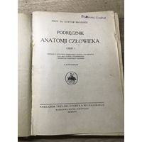 Учебник анатомии.1924г.