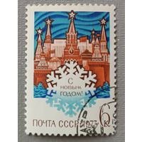 С Новым годом! 1973, СССР