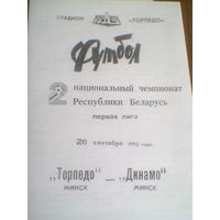 06.05.1992--Торпедо Минск--Динамо Минск