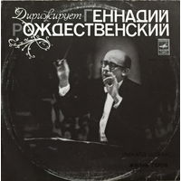 Рихард Штраус - Жизнь героя - LP - 1979