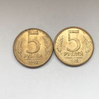 5 рублей 1992 Л и М