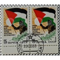 1983 год. Сцепка 2 марки. В поддержку арабского народа Палестины. гаш.