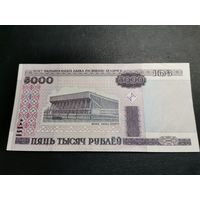 5000 рублей выпуска 2000 года серия БЕ