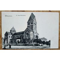 Старинная открытка. Мюнхен. Церковь Святой Анны. Чистая.
