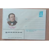 Художественный маркированный конверт СССР 1981 ХМК Народный художник СССР Герасимов