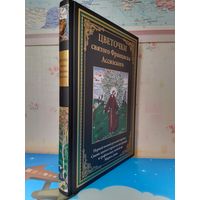 КОЛЛЕКЦИОННОЕ ИЗДАНИЕ.  "ЦВЕТОЧКИ СВЯТОГО ФРАНЦИСКА АССИЗСКОГО". ИМПОРТНАЯ МЕЛОВАННАЯ БУМАГА.  СВЫШЕ ДВУХСОТ СОРОКА ЦВЕТНЫХ ИЛЛЮСТРАЦИЙ И ГРАФИЧЕСКИХ ЭЛЕМЕНТОВ МОРИСА ДЕНИ. .